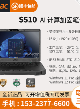 Getac S510 全坚固工业笔记本 15.6英寸 英特尔酷睿Ultra 5  125U