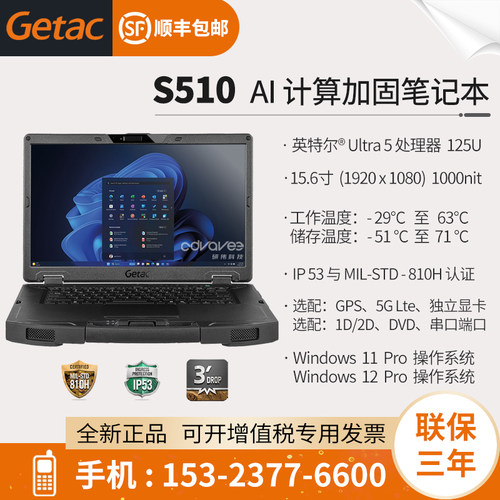 15.6寸神基笔记本GetacS150