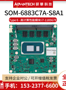 研华SOM-6883C7A-S8A1嵌入式电脑主板Type 6高计算性能i7-1185G7E