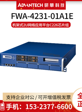 研华FWA-4231-01A1E机架式2U网络应用平台C226芯片组 4个NMC扩展