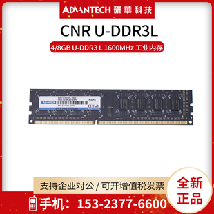 全新研华CNR-UD3P-4G1K6PE台式机工业内存条4/8GB DDR3L 1600MHz