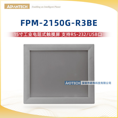 研华FPM-2150G-R3BE工业显示器