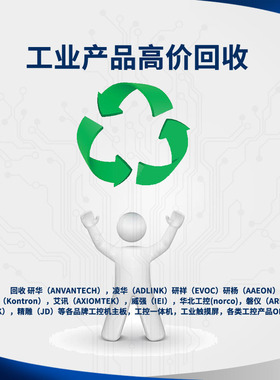 研华 研祥 大众  凌华  艾讯 控创  控创 华北工控机 主板回收