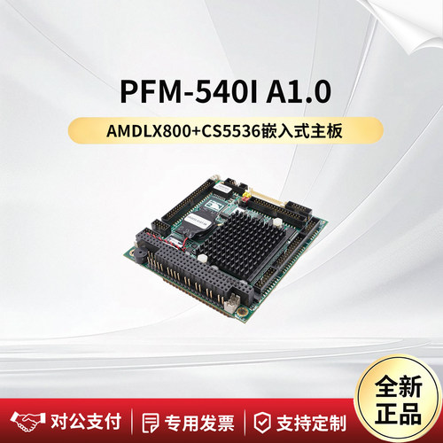 AAEON/研扬工控机主板PFM-540I