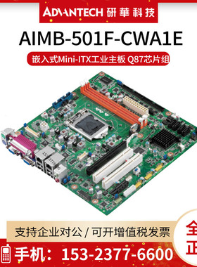 研华AIMB-501F-CWA1E/GRG工业主板 B75芯片组3个VGA独显10串口USB