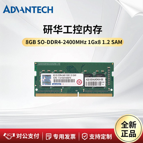研华工控主板内存条8GBDDR4