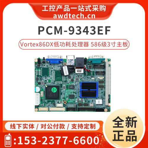 研华3英寸586级主板PCM-9343EF