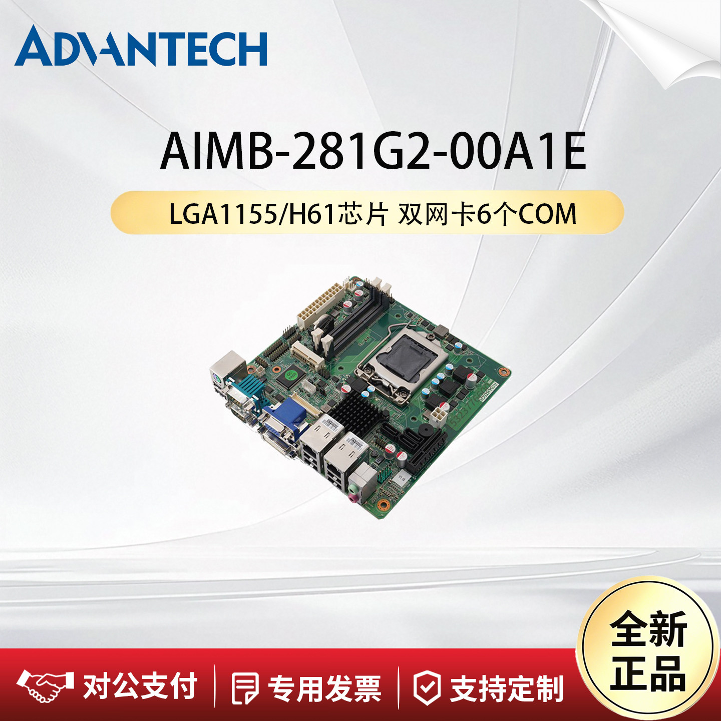 研华科技主板AIMB-281G2-00A1E图片