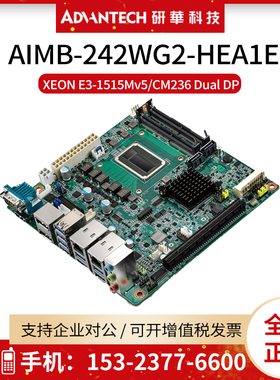 研华服务主板AIMB-242WG2-HEA1E工业电脑E3-1515MV5/CM236芯片NAS