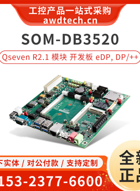 研华SOM-DB3520-00A1E Qseven R2.1嵌入式模块开发板 ATX或12V DC