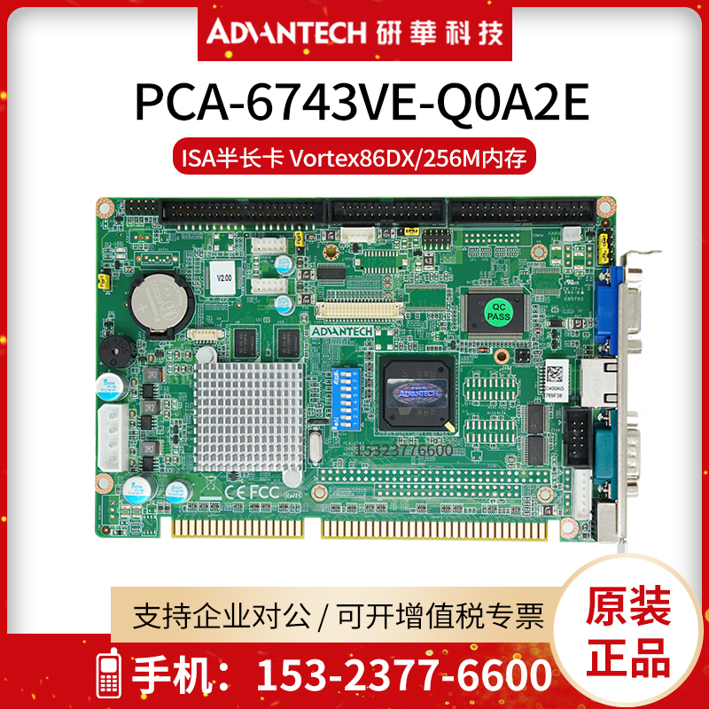 研华PCA-6743VE-Q0A2E低功耗主板Vortex86DX/板载256 MB/2个COM口