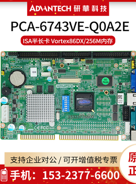 研华PCA-6743VE-Q0A2E低功耗主板Vortex86DX/板载256 MB/2个COM口