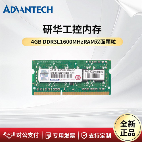 研华科技笔记本内存条4GBDDR3L