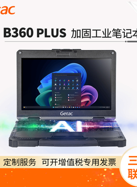 神基/Getac B360 PLUS 13.3寸 加固型工业笔记本电脑 Ultra5 228V