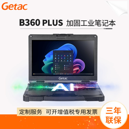 GetacB360PLUS加固工业笔记本