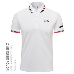 BMW宝马工作服翻领POLO衫定制夏季男女款短袖冰丝棉常规厚薄透气