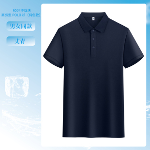 翻领透气珠地棉凉感T恤工装 夏季 工服定制男女同款 短袖 POLO衫