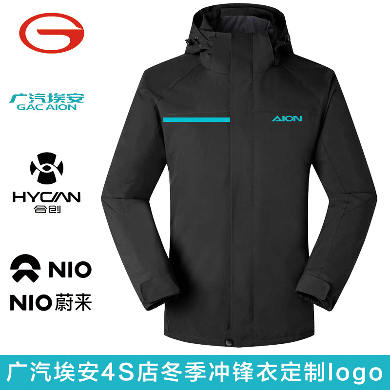 广汽埃安冲锋衣蔚来合创4S店员冬季防风防水风衣工作服印logo定制