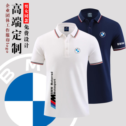 BMW宝马4s店工作服短袖t恤定做夏季新工装衣服LOGO翻领polo衫定制