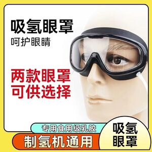 吸氢眼罩吸氢机眼罩氢氧机通用眼镜富氢机氢气眼罩制吸管通用护眼