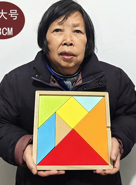 七巧板锻炼记忆老师榉木智力拼图