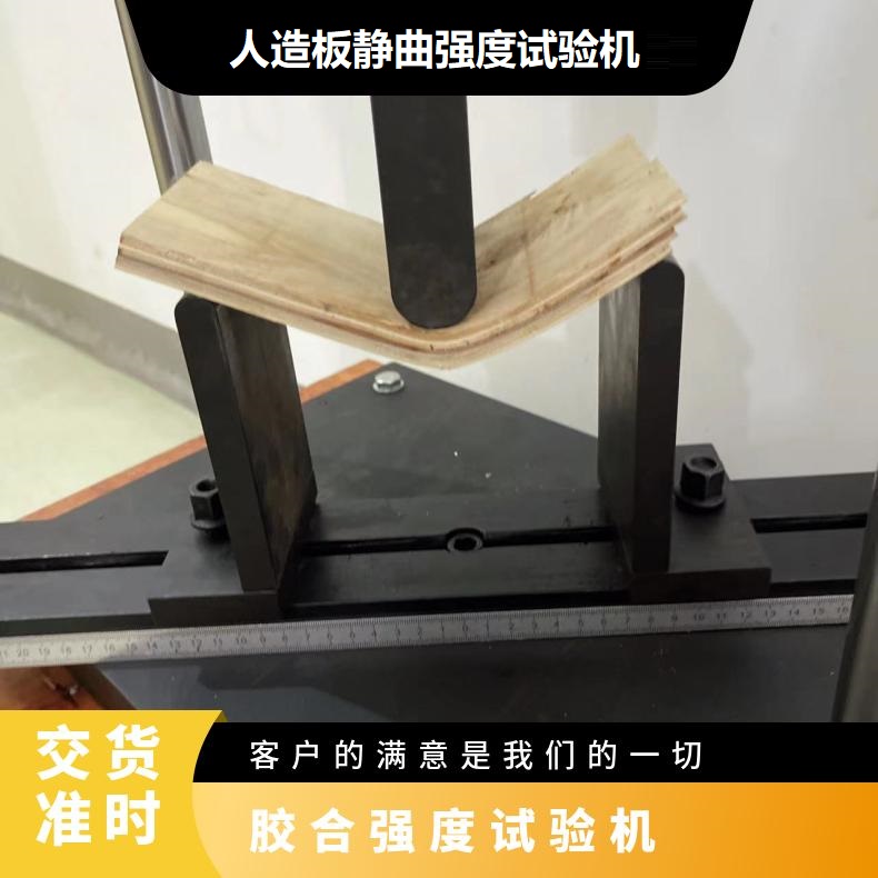 细木工板静曲强度试验机木材万能试验设备人造板抗拉试验机手动款