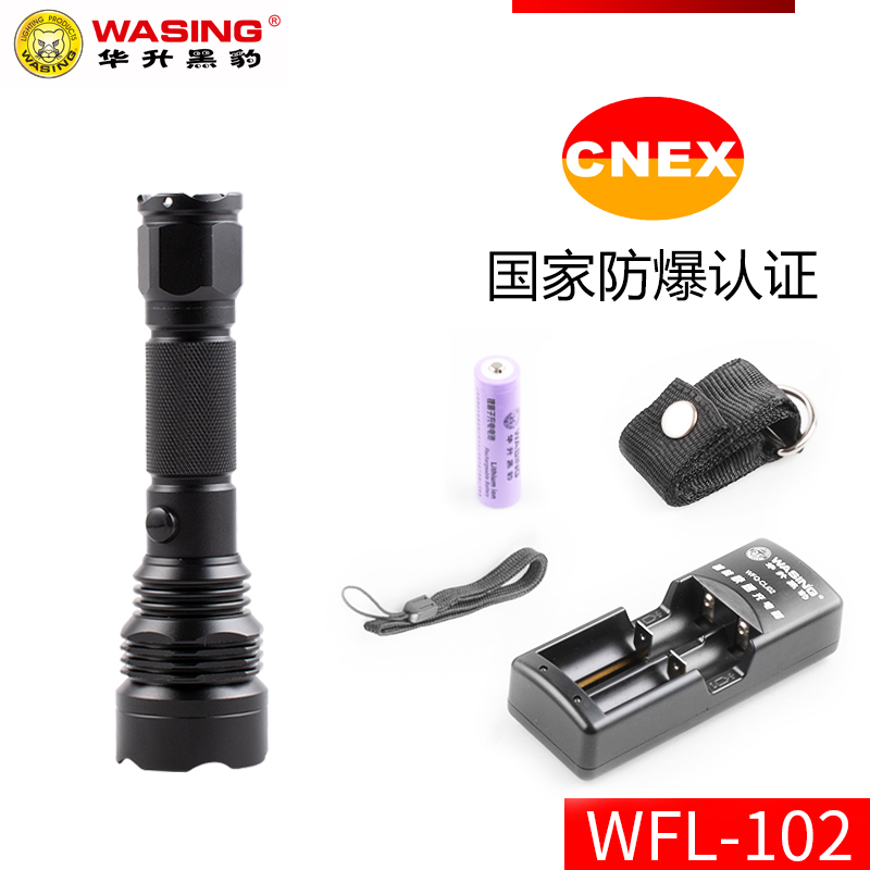 华升黑豹WFL-102充电LED强光手电筒家用户外骑行工业照明防爆灯