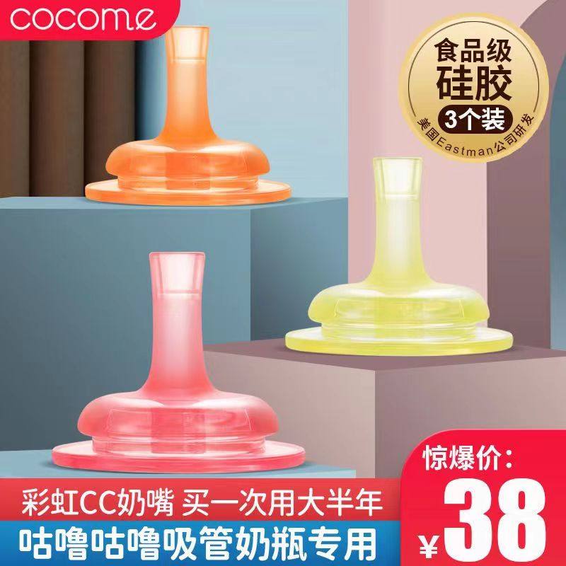可可萌彩虹cc直吸奶嘴3只装宽口径y孔液态硅胶1岁宝宝咕噜奶瓶通