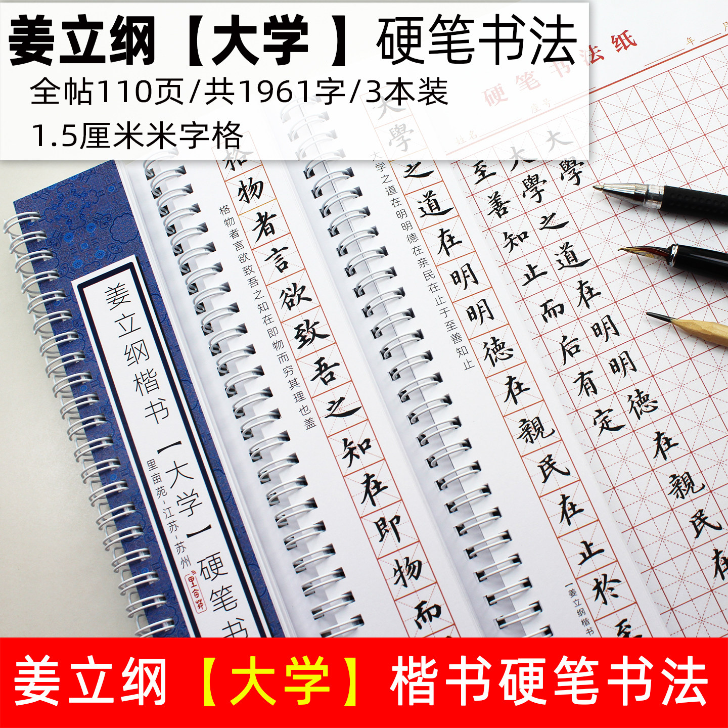 繁体字字帖姜立纲大学楷书古帖钢笔书法入门临摹初学硬笔书法教材