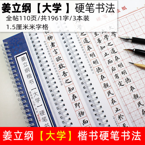 钢笔书法入门临摹初学