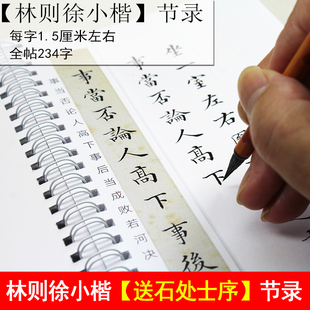 林则徐小楷繁体字帖节录送石处士序楷书古字帖毛笔楷书练字帖字卡