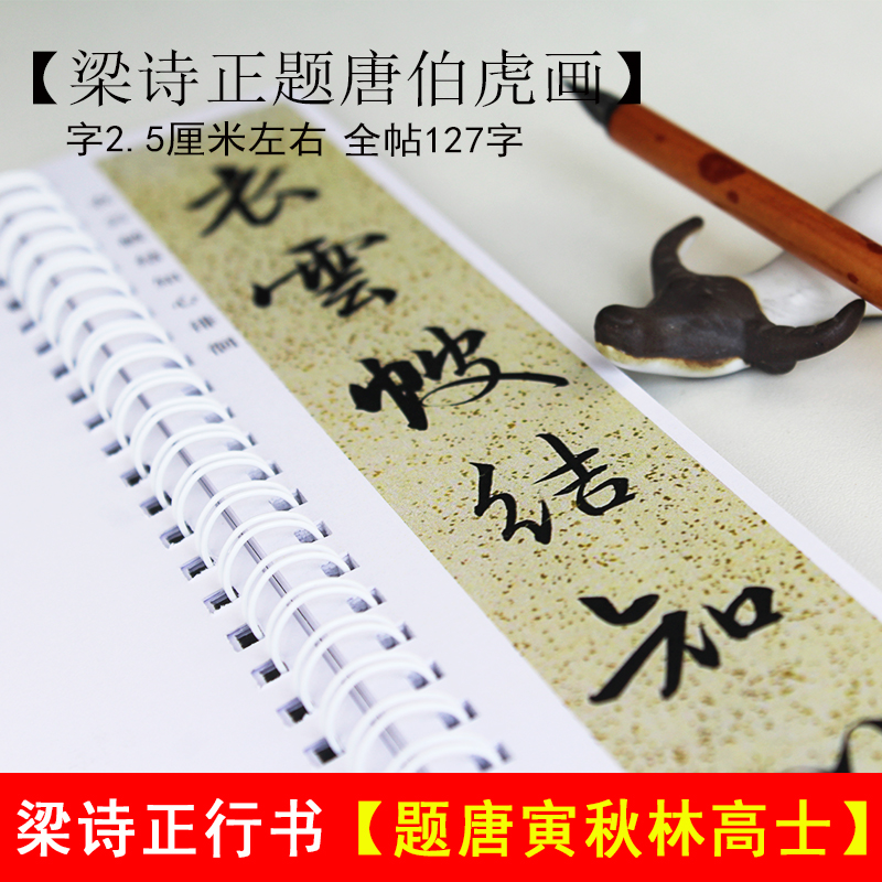 里亩苑行书梁诗正单面字帖