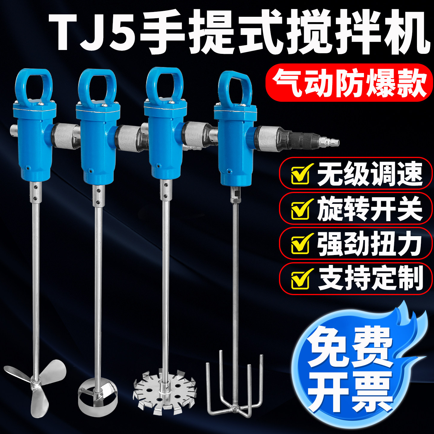 手提式气动搅拌机防爆TJ3/TJ5