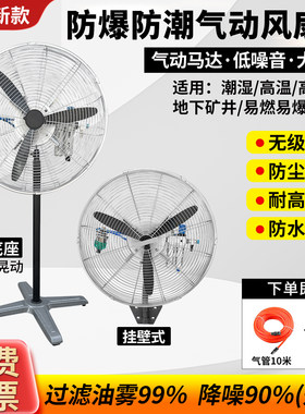 工业防爆气动风扇立式落地牛角扇挂壁扇煤矿井车间散热降温风动扇