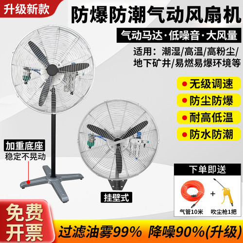 工业防爆气动风扇立式落地牛角扇挂壁扇煤矿井车间散热降温风动扇