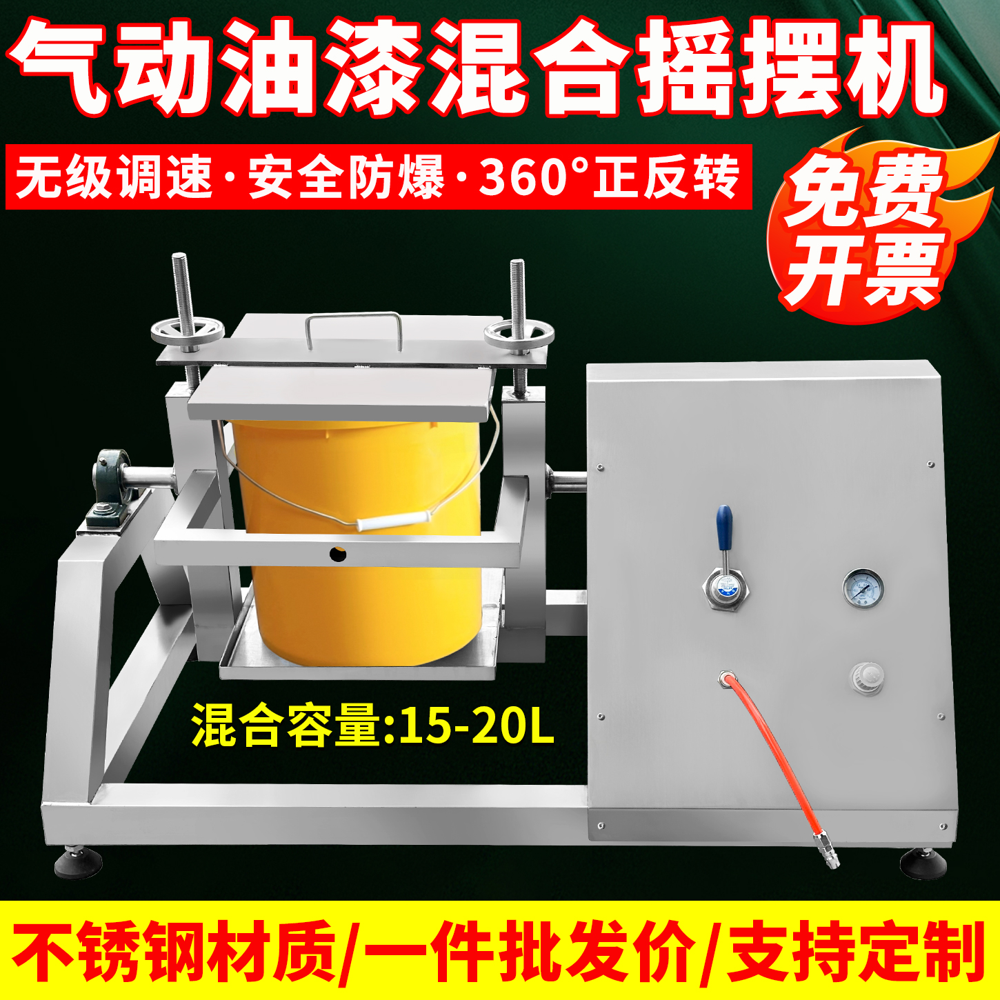气动摇摆机化工油漆油墨不锈钢震动设备360°正反转20L桶混合摇匀