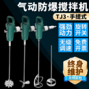 台湾TJ3手提式 气钻防爆混合搅拌器 包邮 气动搅拌机油漆涂料手枪式