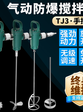 台湾TJ3手提式气动搅拌机油漆涂料手枪式气钻防爆混合搅拌器包邮