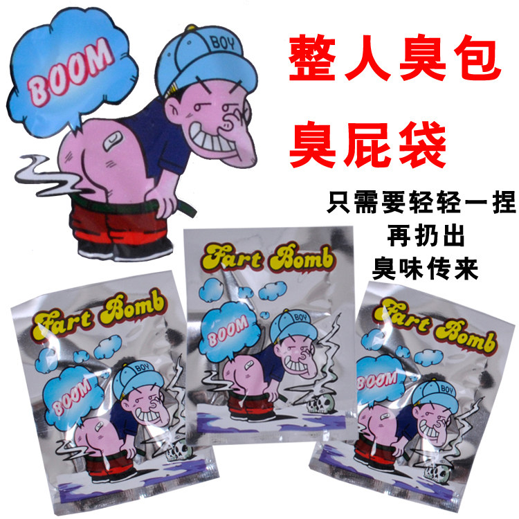 整人臭包臭屁弹 愚人节整人玩 创意/整蛊玩具