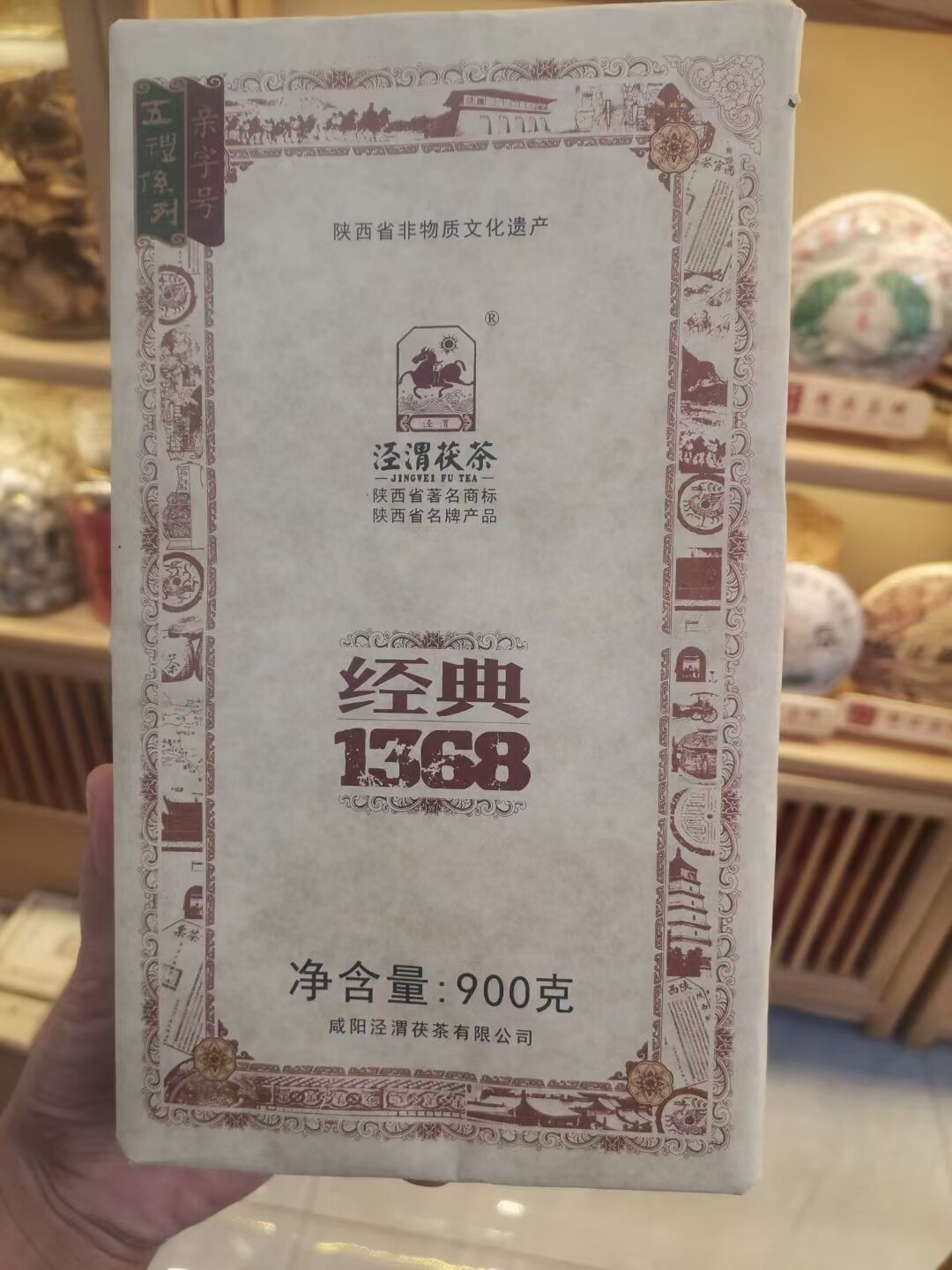 泾渭茯茶经典1368亲字号2016年老茶黑茶砖900克金花茯砖高性价比高么？