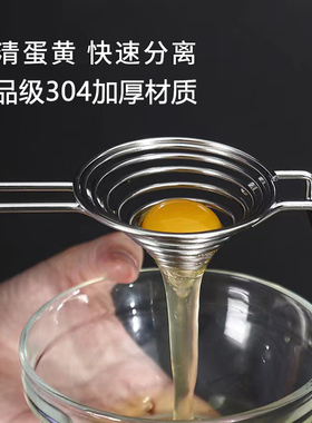 蛋清蛋黄分离器鸡蛋液蛋白滤蛋器婴儿辅食隔取分蛋神器烘焙过滤器