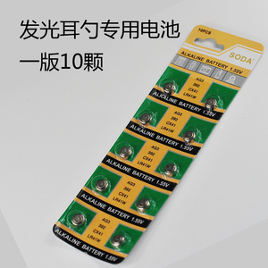 儿童发光镊子发光耳勺专用电池电子1版10颗