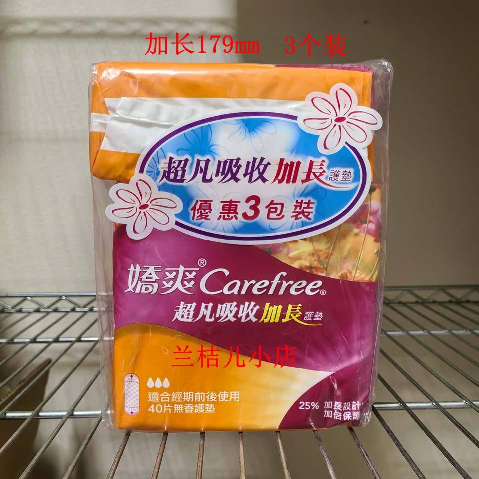 carefree娇爽超凡吸收防漏加长护垫179mm经期前后透气3包装 包邮
