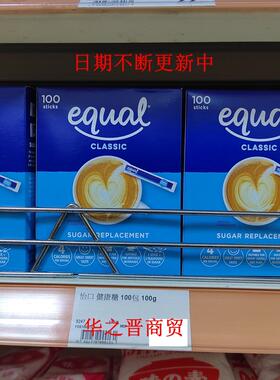 equal健康糖盒装咖啡伴侣代糖旅行装100包100g