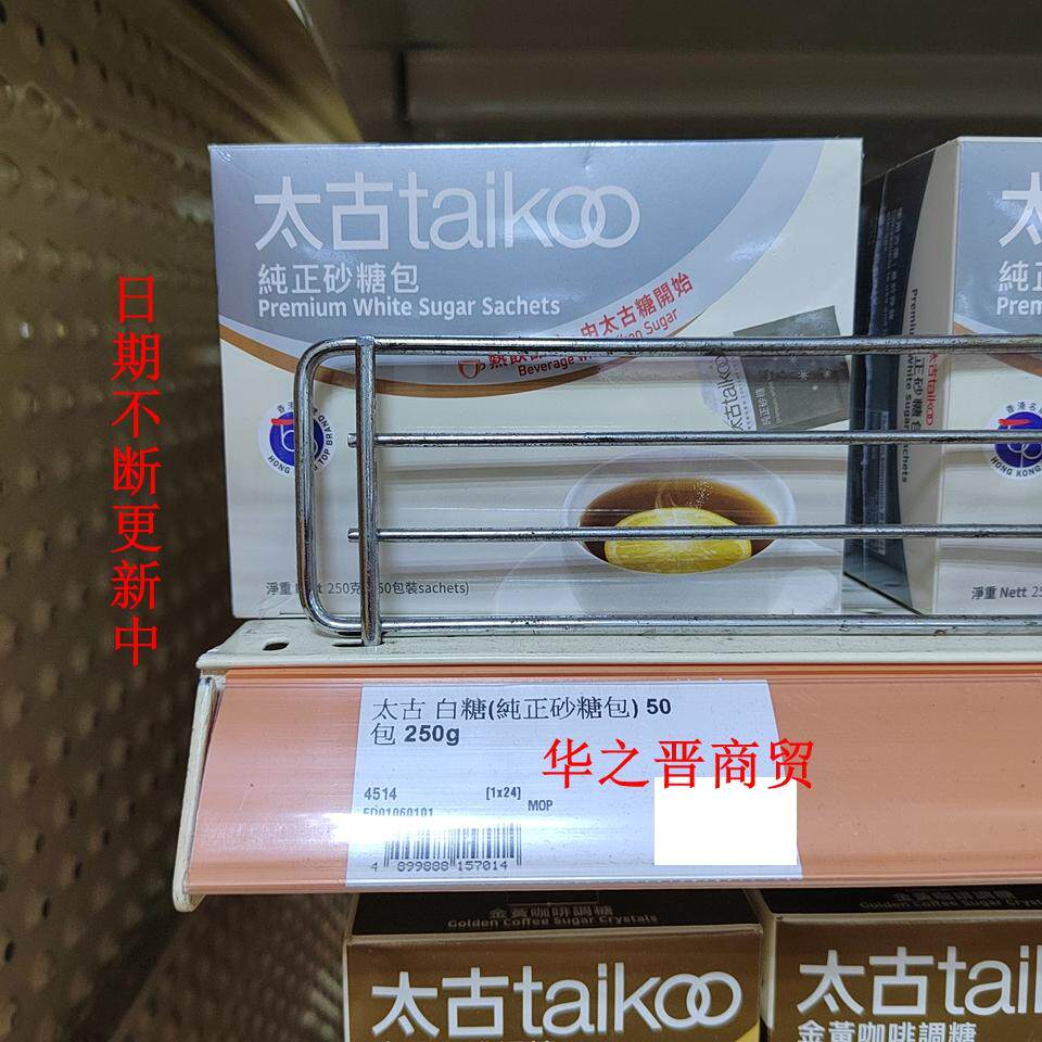 taikoo太古白糖纯正沙糖包咖啡调糖伴侣50包250g/盒  拍2包邮