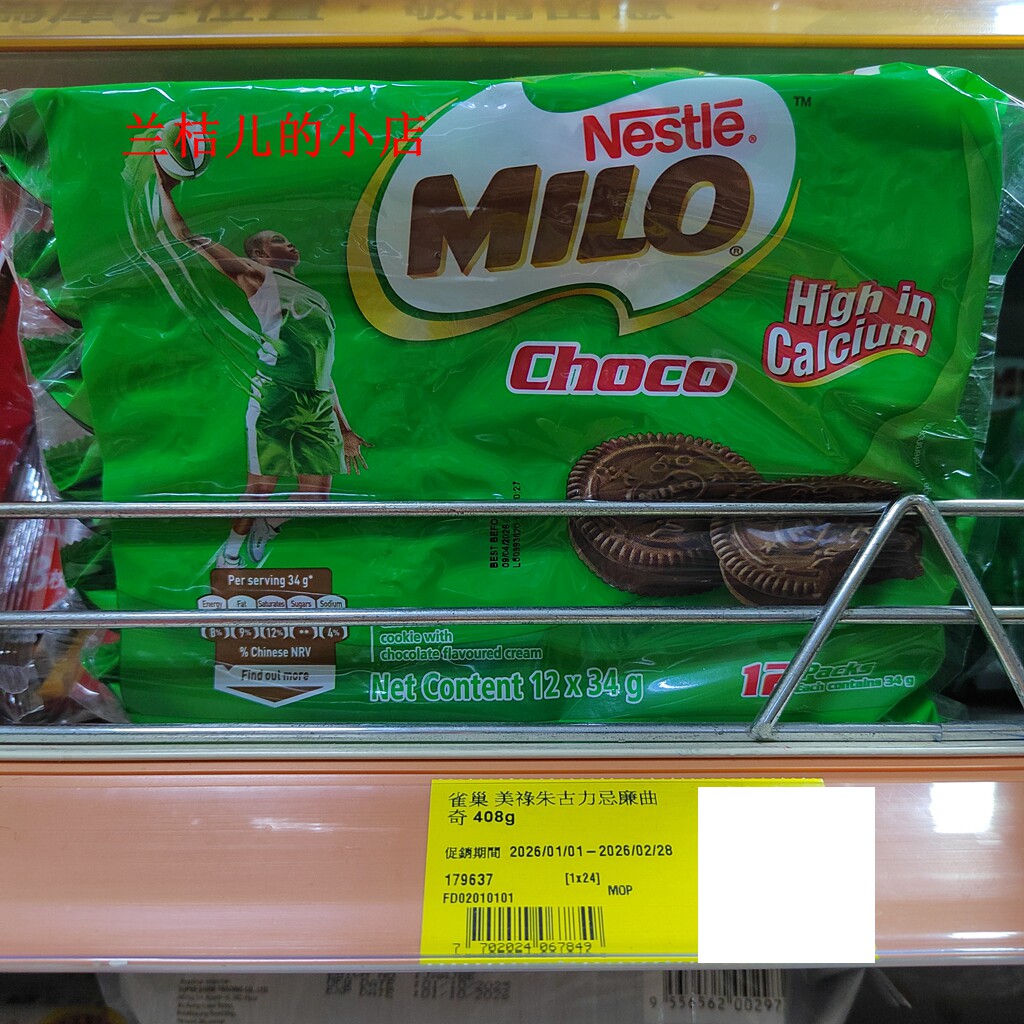 雀巢美禄朱古力忌廉曲奇饼干运动休闲高钙营养408g/包拍2包邮