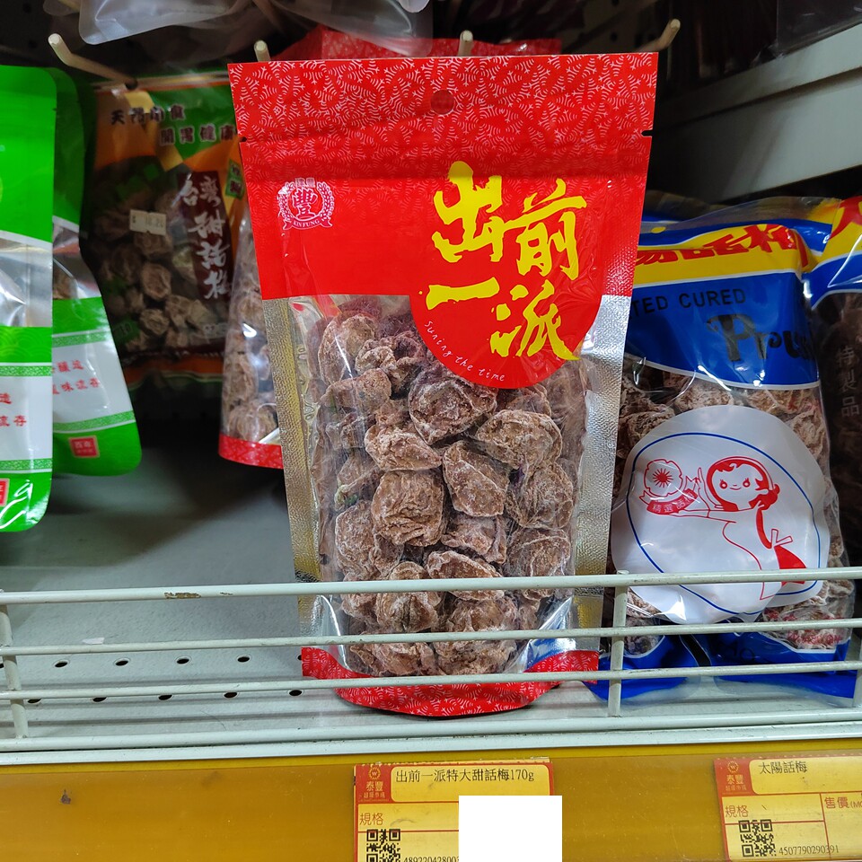 正品代购出前一派特大话梅酸甜可口休闲零食梅子肉170g 拍3包邮
