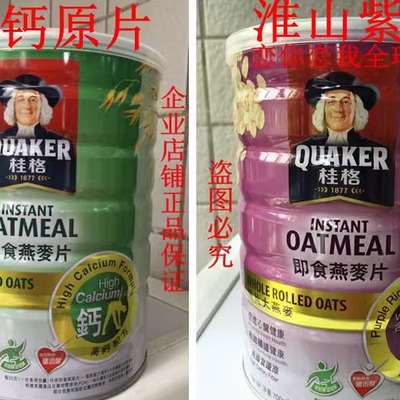 QUAKER桂格即食燕原片大麦片高铁配方紫米淮山代餐700g/罐2罐包邮