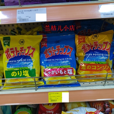湖池屋薯片经典盐味金汤味海苔柚子胡椒盐味融化芝士55g 拍3包邮