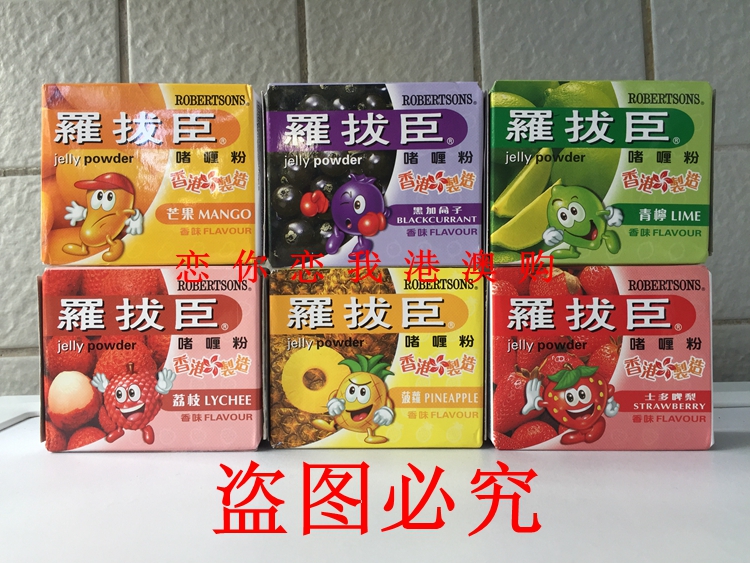 罗拔臣啫喱粉果冻粉 芒果荔枝青柠黑加伦菠萝鱼胶80g/盒 10盒包邮